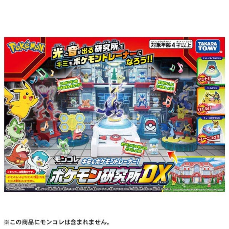 Toy Set You too can be a Pokmon Trainer Laboratory DX Pokmon Moncolle